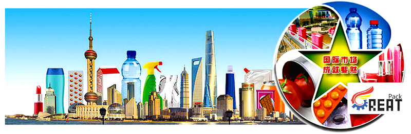 第二十二届2016上海国际加工包装展览会
